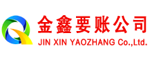 商都金鑫要债公司